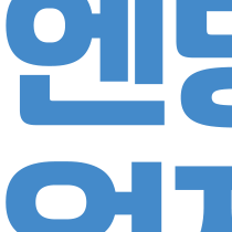엔딩은 언제나.