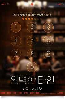 완벽한 타인★★