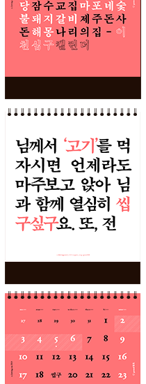 씹구싶구 캘린더 2019 배송 중