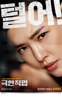 극한직업★★★☆