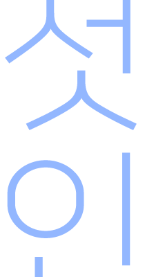 첫 인상