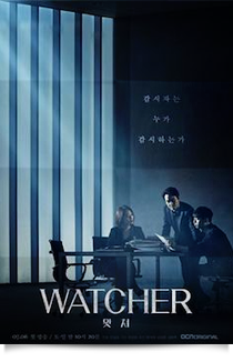 WATCHER★★★☆