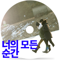 너의 모든 순간by 성시경