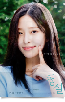 청설, 2024★★★