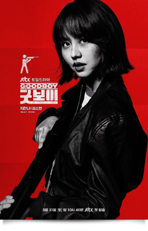 굿보이, 2025★★