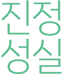정말 착실한 사람인데…