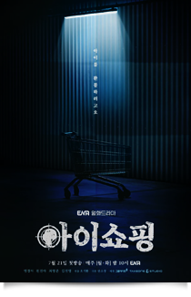 아이쇼핑, 2025★☆