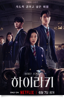 하이라키, 2024★★