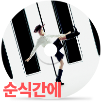 순식간에by sokodomo (feat. Crush)