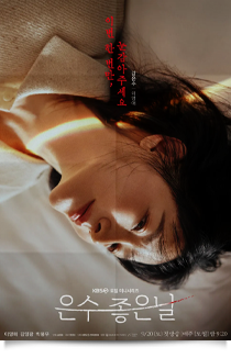 은수 좋은날, 2025★★☆