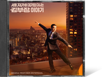 서울 자가에 대기업 다니는 김 부장 이야기 OST,정재형●●●