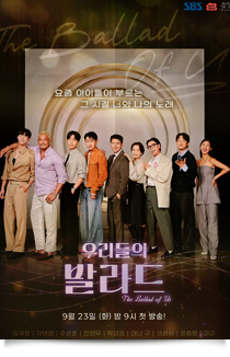 우리들의 발라드, 2025★★