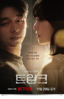 트렁크, 2024●●