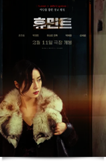 휴민트, 2026★