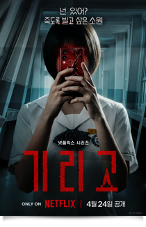 기리고, 2026★★