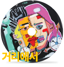 거리에서by 2LSON (feat. 문명진)