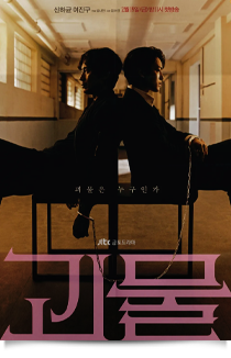 괴물 (무삭제판), 2021★★★☆