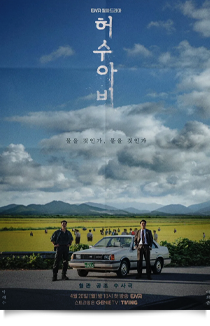 허수아비, 2026★★★★