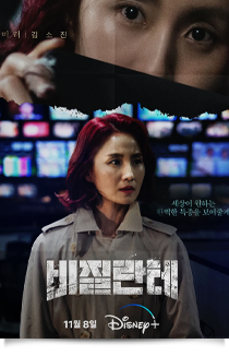 비질란테, 2023★☆