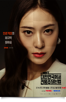 대한민국에서 건물주 되는 법, 2026★★☆