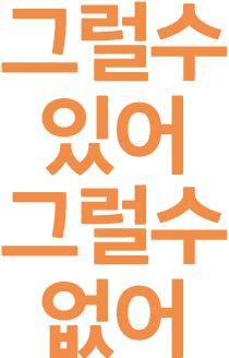니네 갑자기 왜 떠?