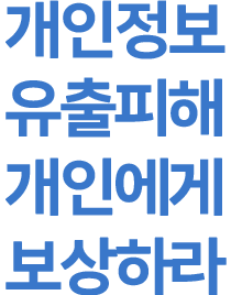 개인정보