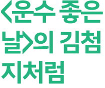 이상한 루틴