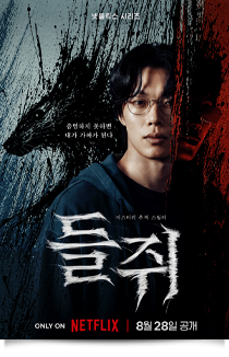 들쥐, 2026★★☆
